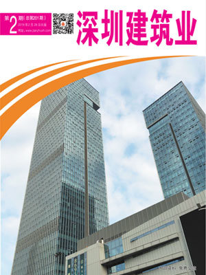深圳建筑業(yè)雜志總第201期