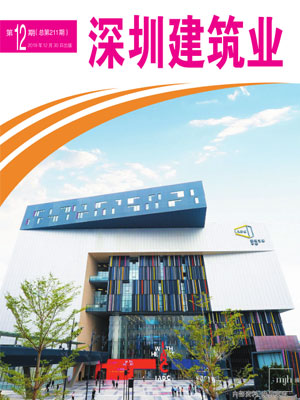 深圳建筑業雜志總第211期