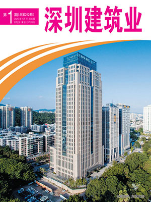 深圳建筑業雜志總第212期