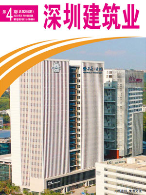 深圳建筑業雜志總第215期