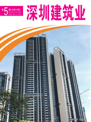 深圳建筑業雜志總第216期