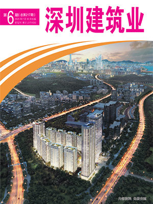 深圳建筑業雜志總第217期