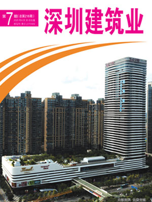 深圳建筑業雜志總第218期