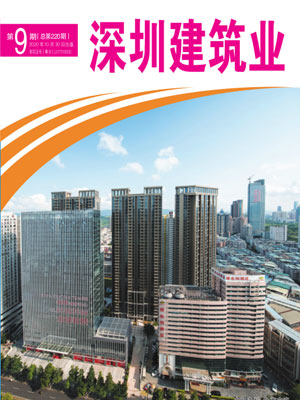 深圳建筑業雜志總第220期