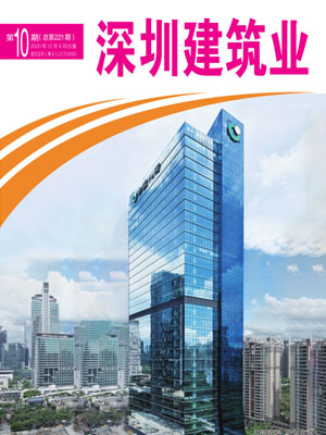 深圳建筑業雜志總第221期